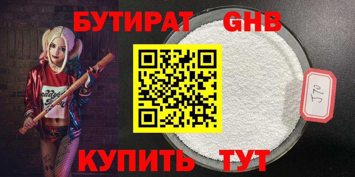 Бутират оксибутират Коммунар