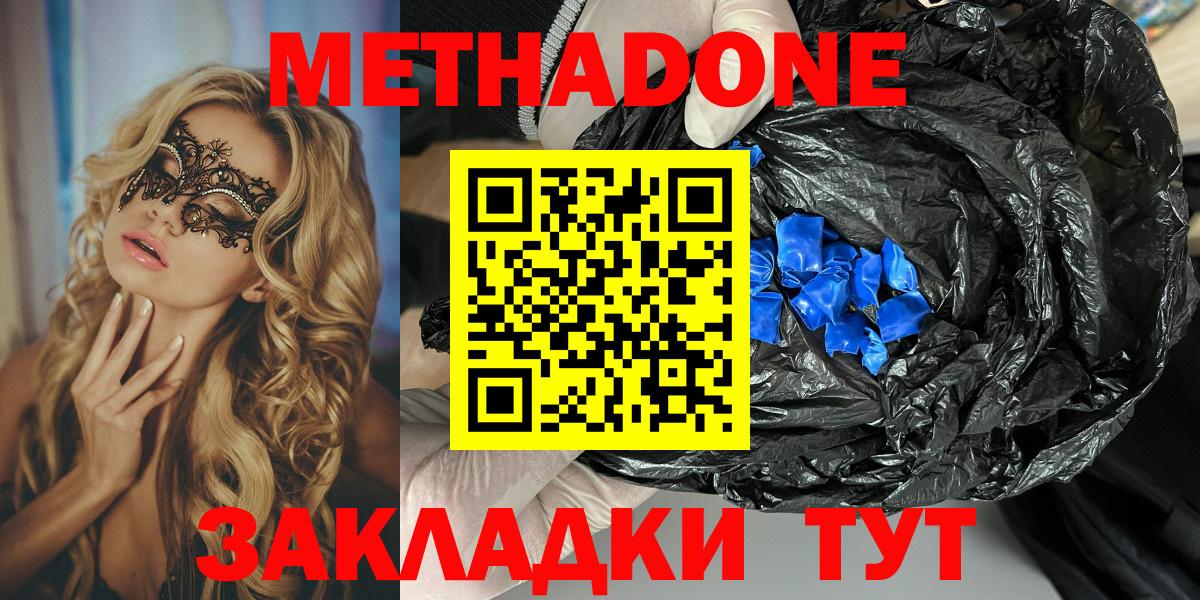 Коммунар  МЕТАДОН methadone  Вход с VPN  Метадон кристалл 